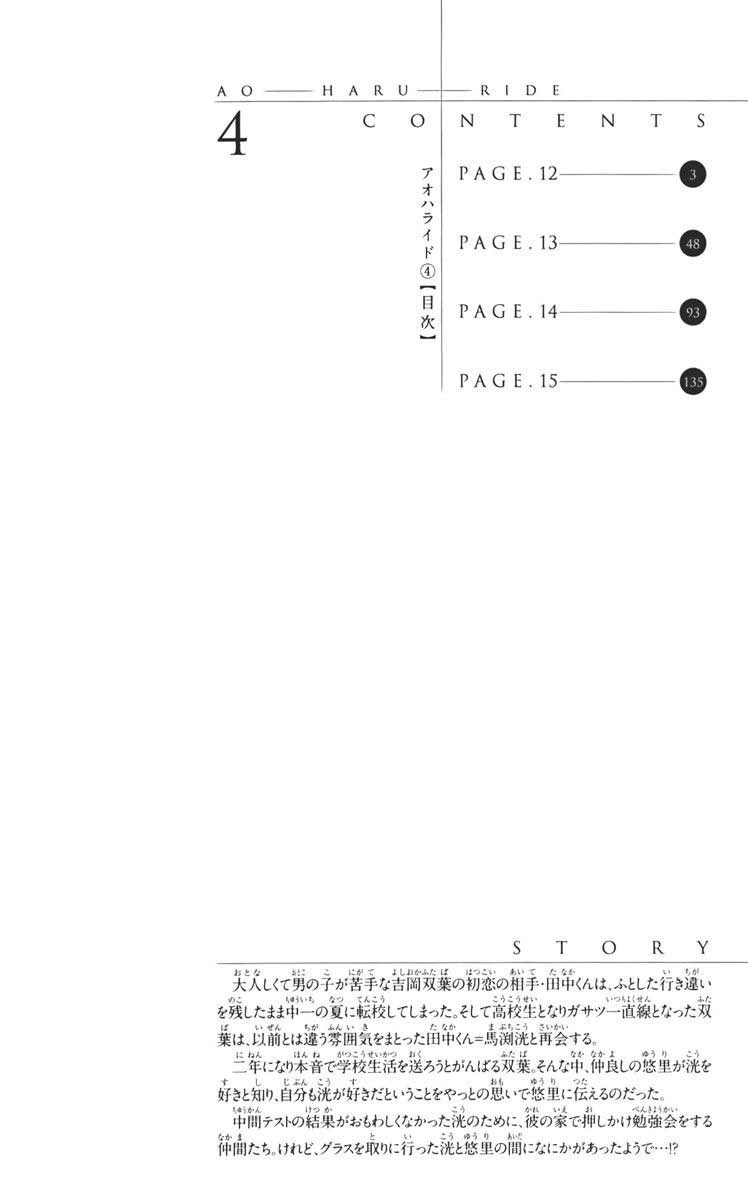 Ao Haru Ride chapter 12 halaman 7