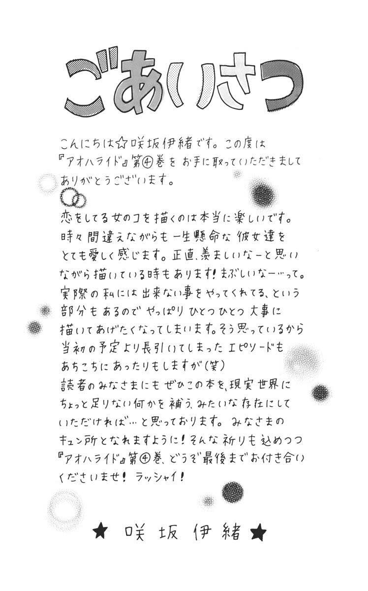 Ao Haru Ride chapter 12 halaman 9
