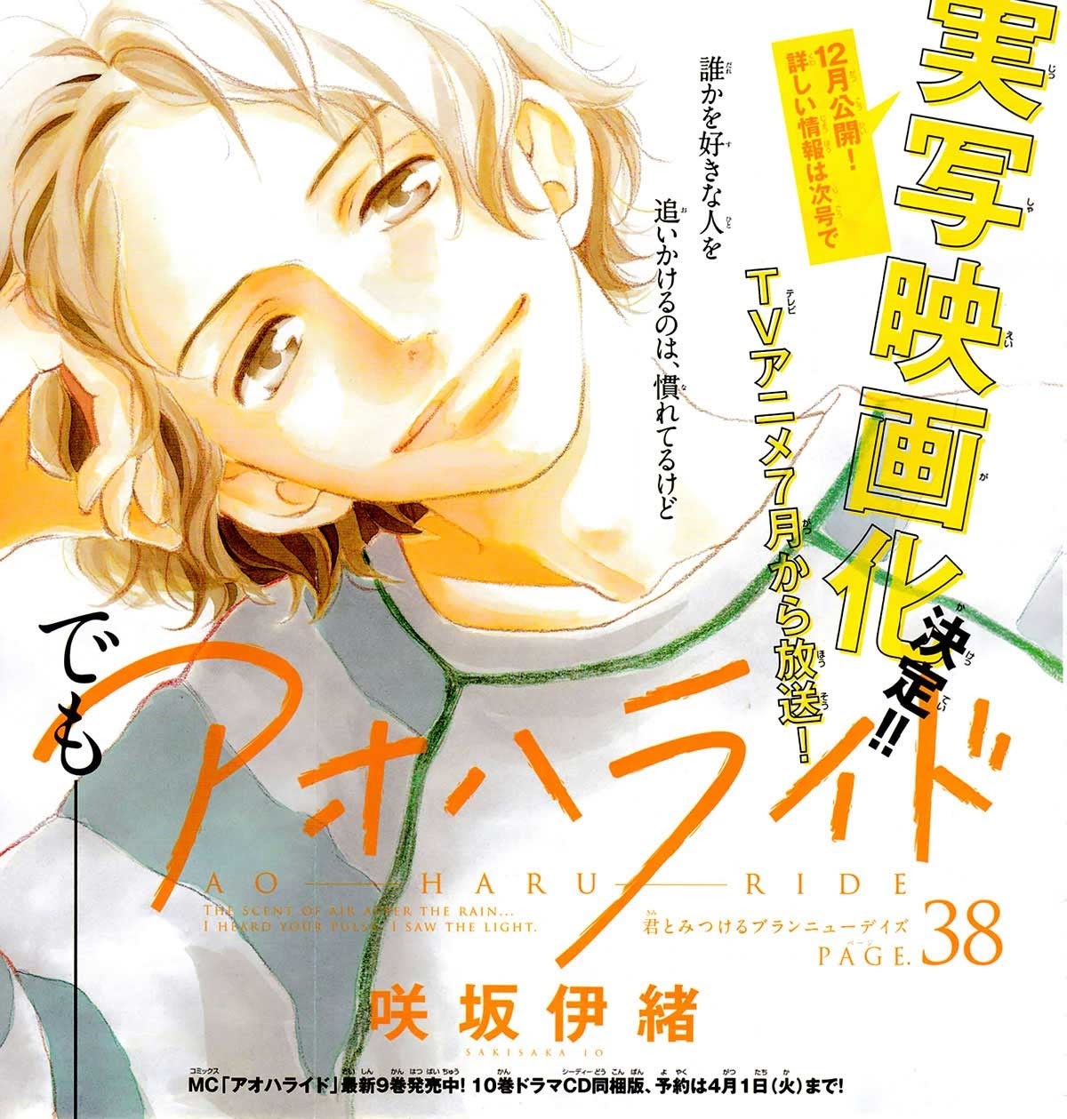 Ao Haru Ride Bab 38 halaman 2