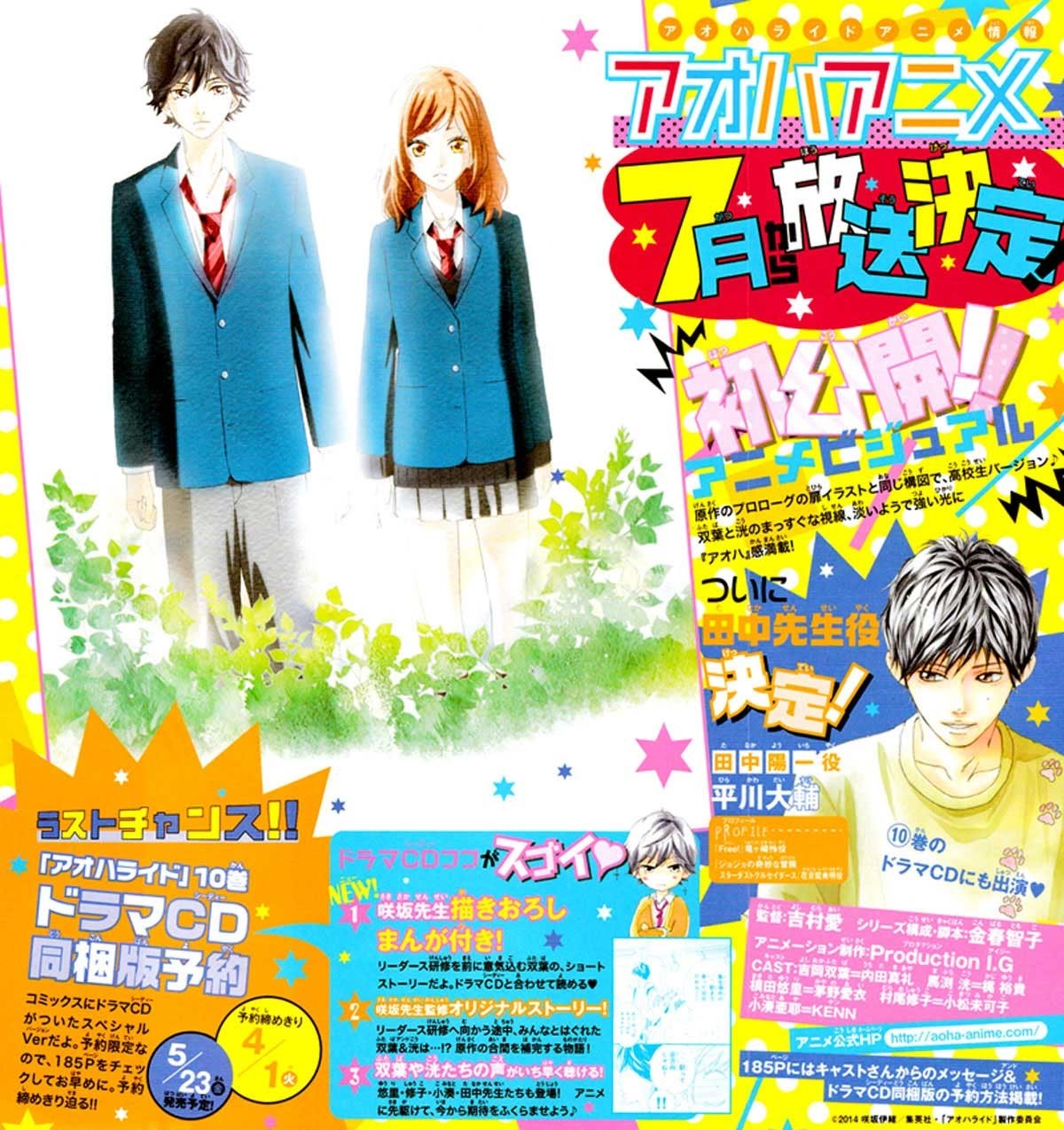 Ao Haru Ride Bab 38 halaman 3