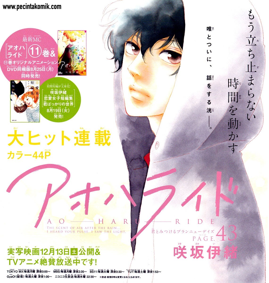 Ao Haru Ride chapter 43 halaman 2