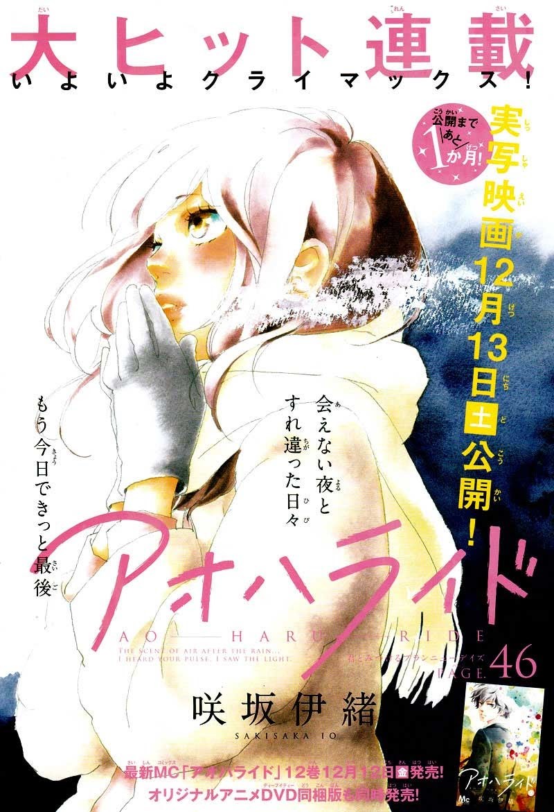 Ao Haru Ride chapter 46 halaman 2