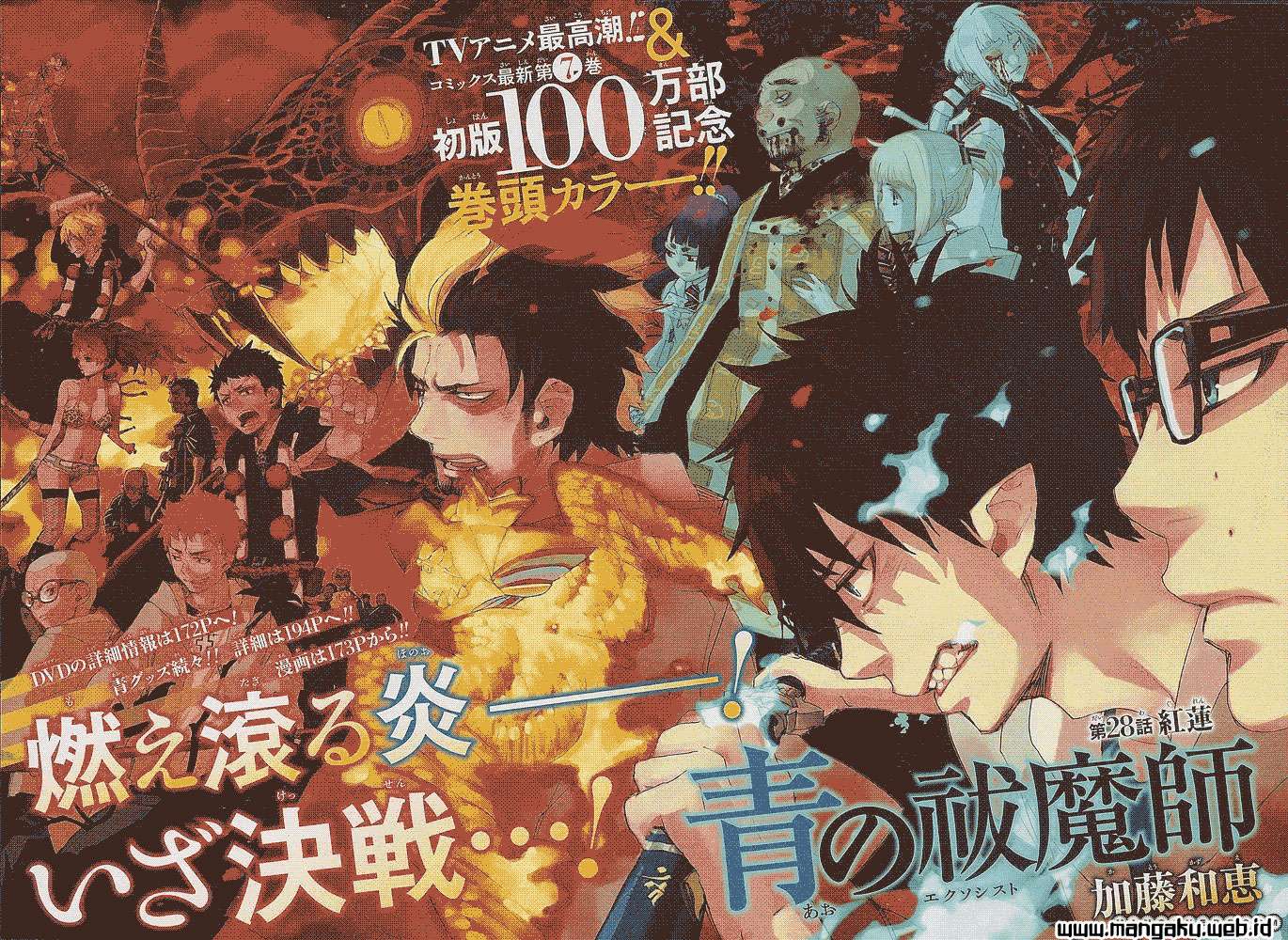 Ao no Exorcist Bab 28 halaman 1