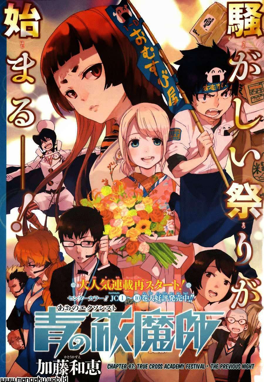 Ao no Exorcist chapter 47.1 halaman 2