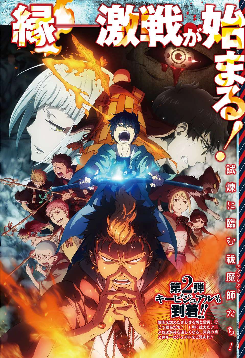 Ao no Exorcist chapter 85 halaman 17