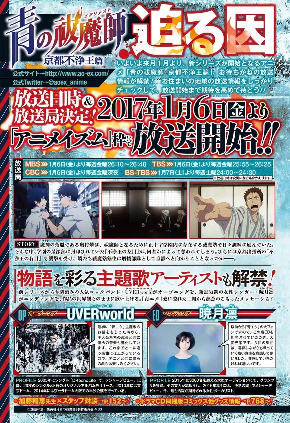Ao no Exorcist chapter 85 halaman 18
