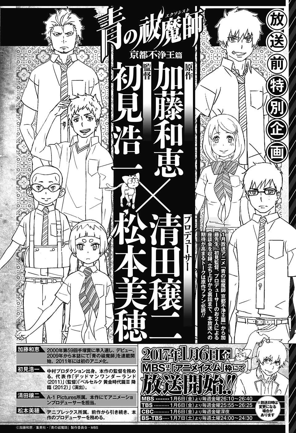 Ao no Exorcist chapter 85 halaman 19
