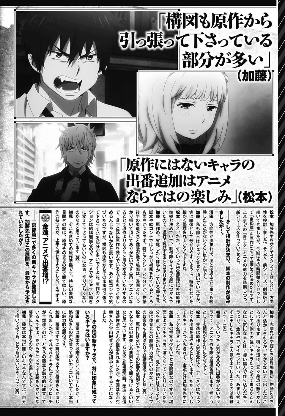 Ao no Exorcist chapter 85 halaman 21