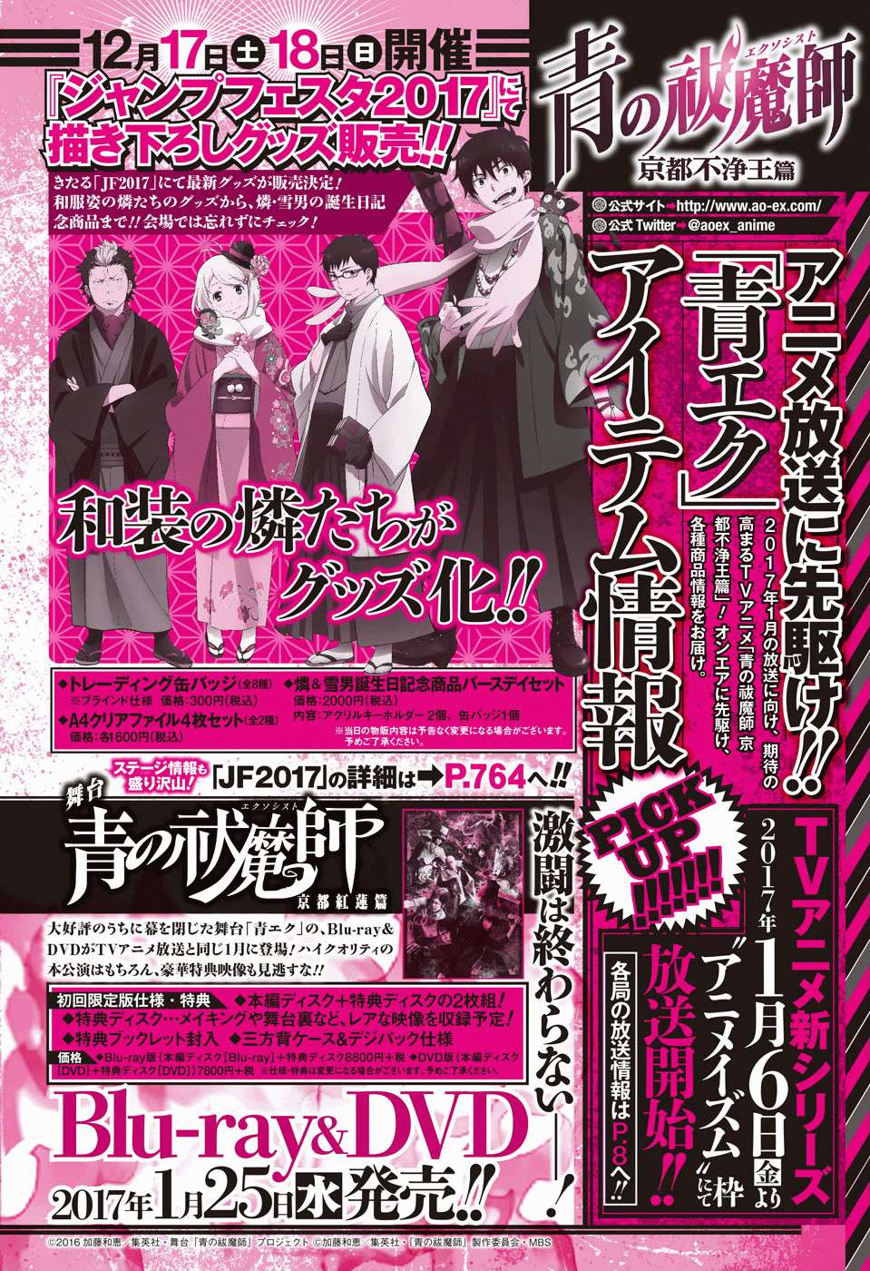 Ao no Exorcist chapter 85 halaman 23