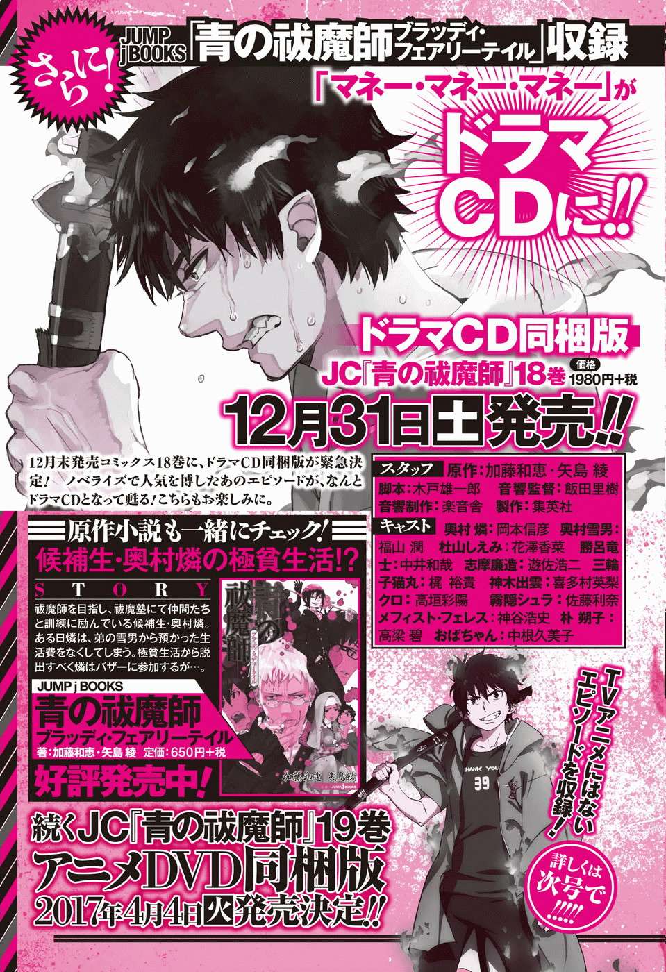 Ao no Exorcist chapter 85 halaman 24