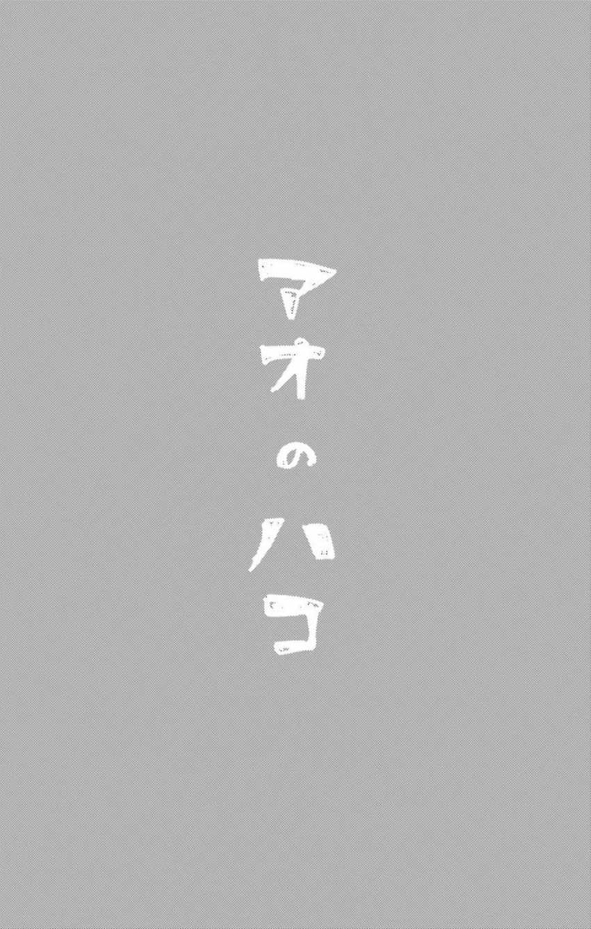 Ao no Hako chapter 103 halaman 19