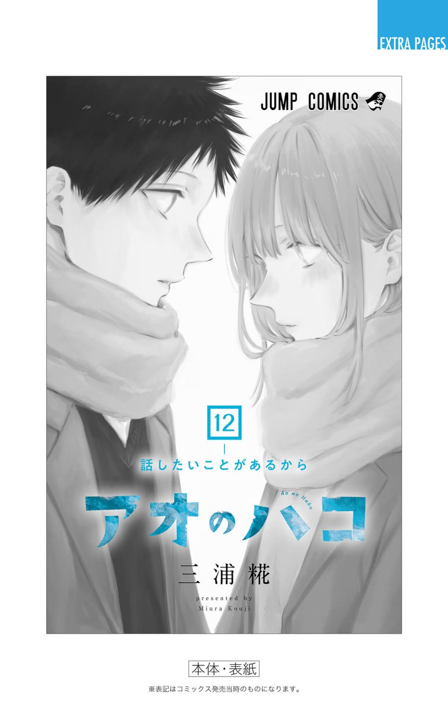 Ao no Hako chapter 108 halaman 23