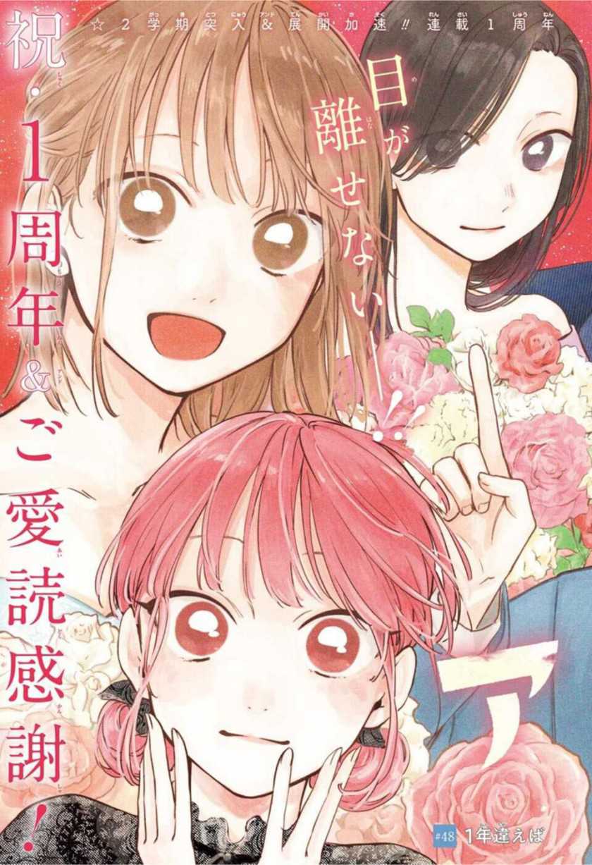 Ao no Hako Bab 48 halaman 4
