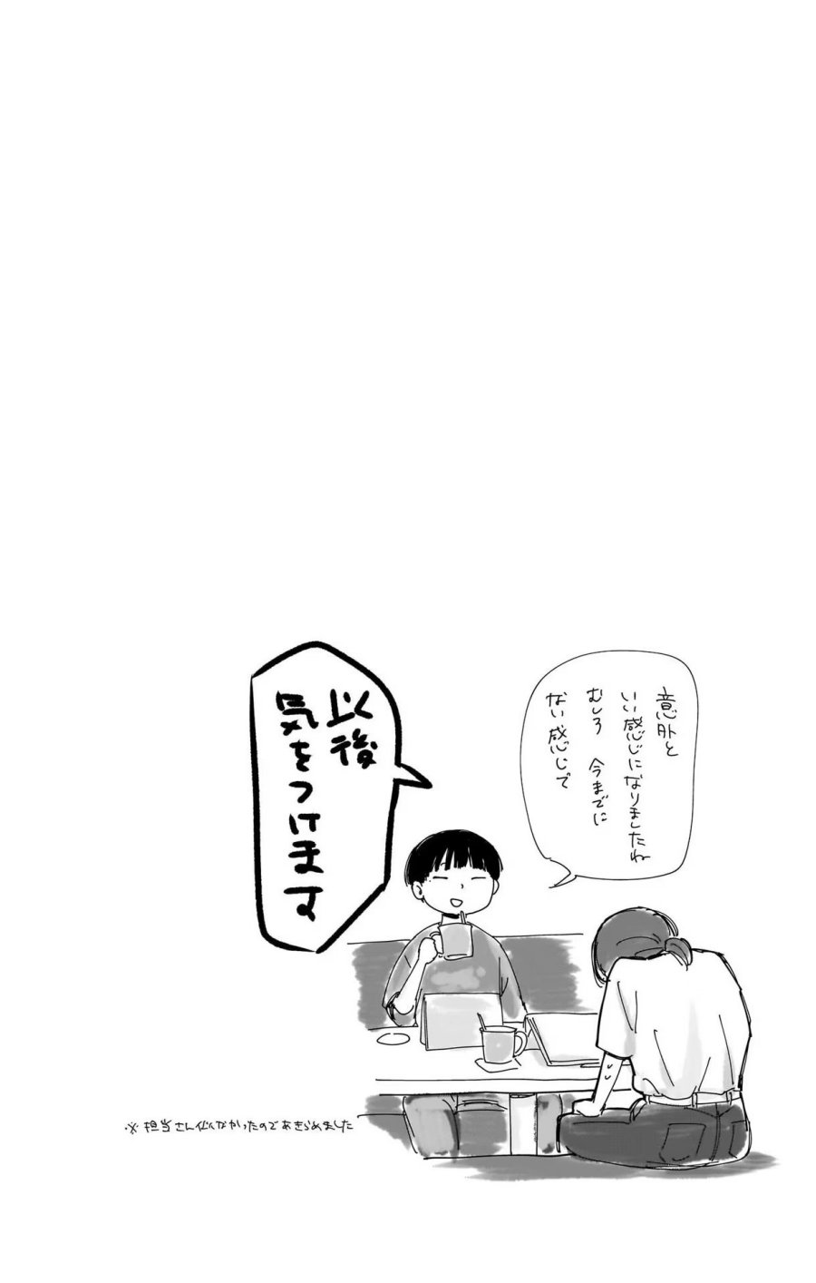 Ao no Hako Bab 64 halaman 3