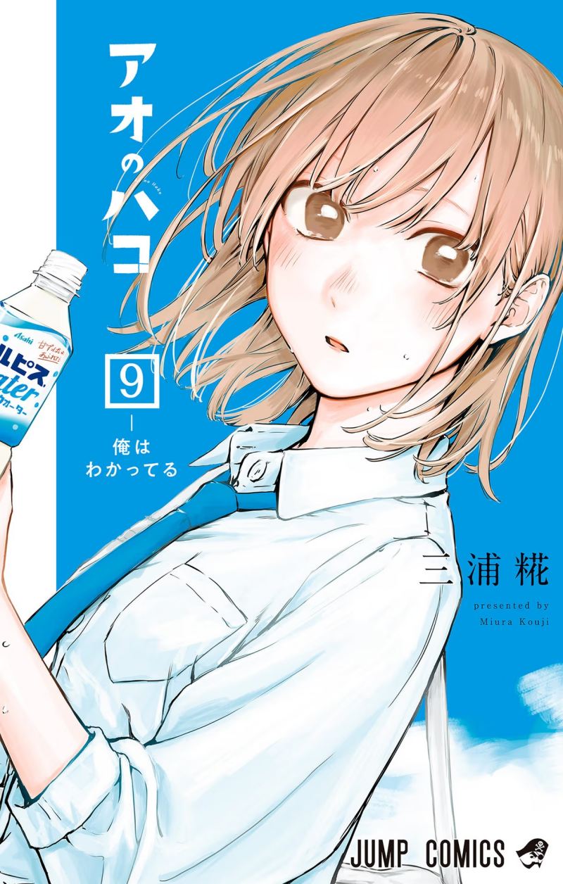 Ao no Hako chapter 71 halaman 2