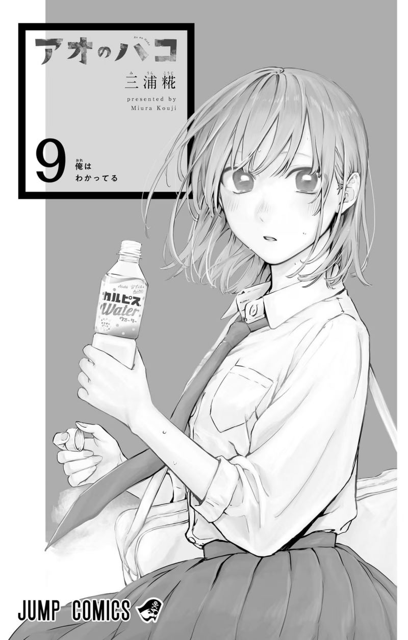 Ao no Hako chapter 71 halaman 3