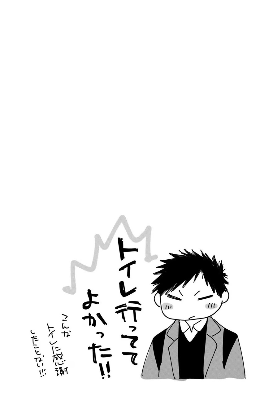 Ao no Hako chapter 82 halaman 21