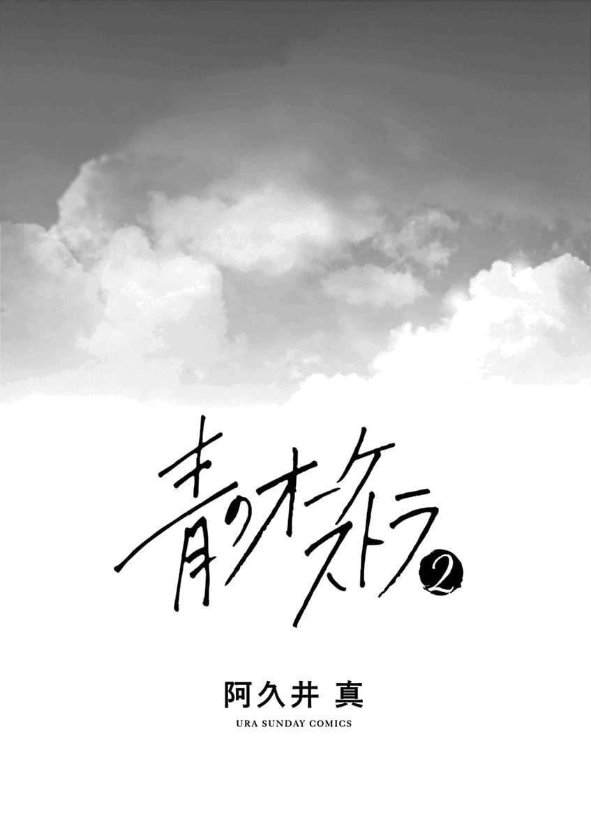 Ao no Orchestra Bab 08 halaman 2