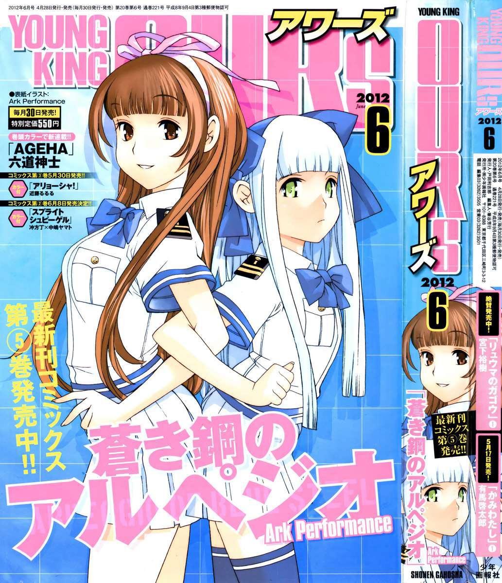 Aoki Hagane No Arpeggio chapter 32 halaman 1