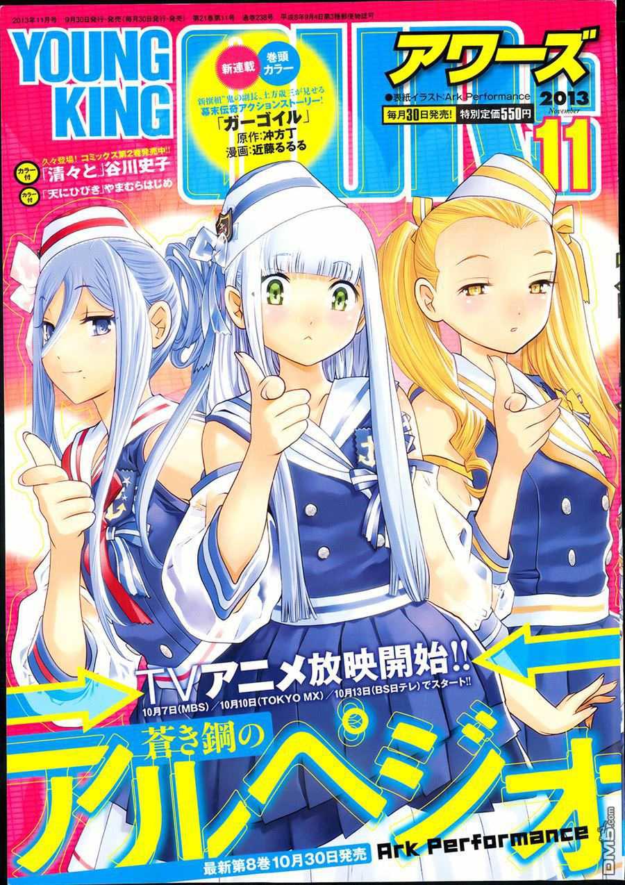 Aoki Hagane No Arpeggio Bab 49 halaman 1