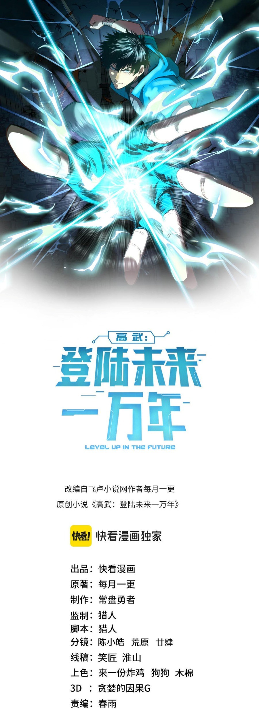 Apex Future Martial Arts chapter 235 halaman 2