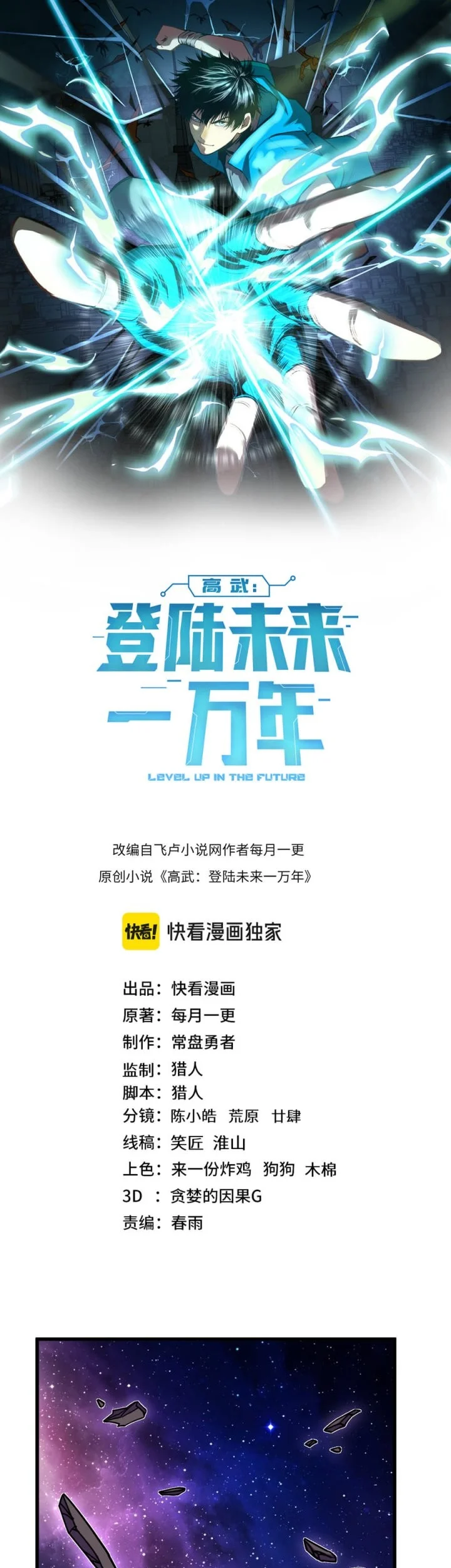 Apex Future Martial Arts chapter 306 halaman 2