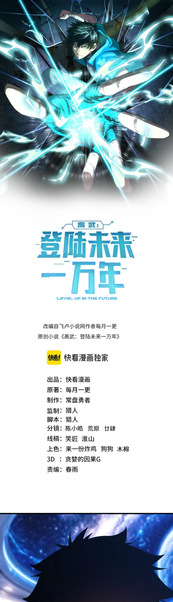 Apex Future Martial Arts chapter 319 halaman 2