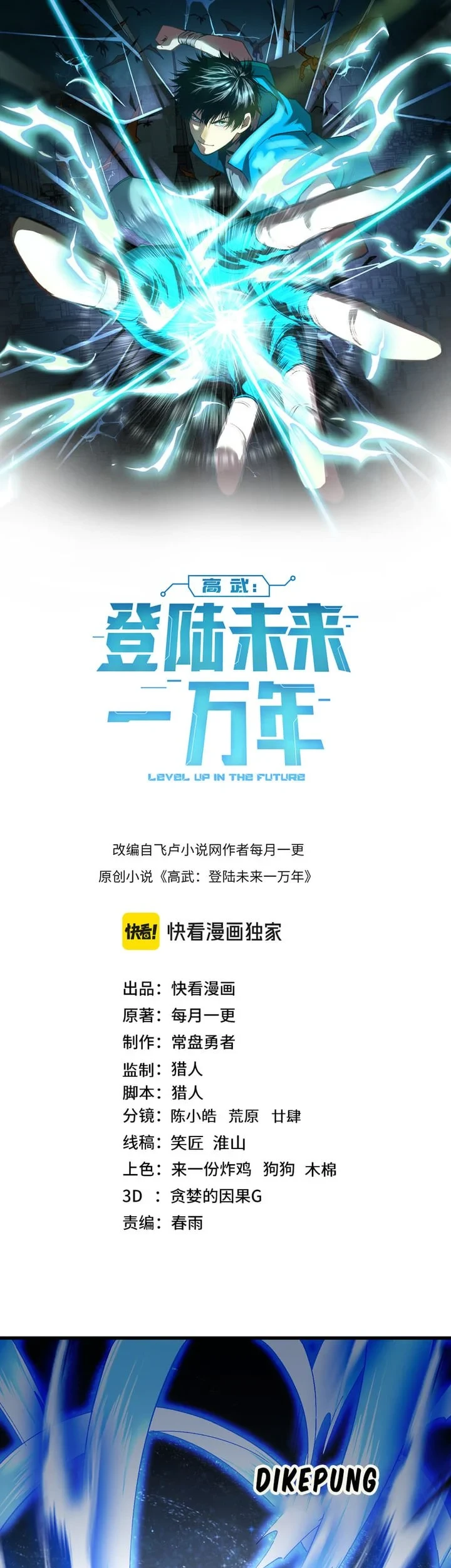 Apex Future Martial Arts chapter 322 halaman 1