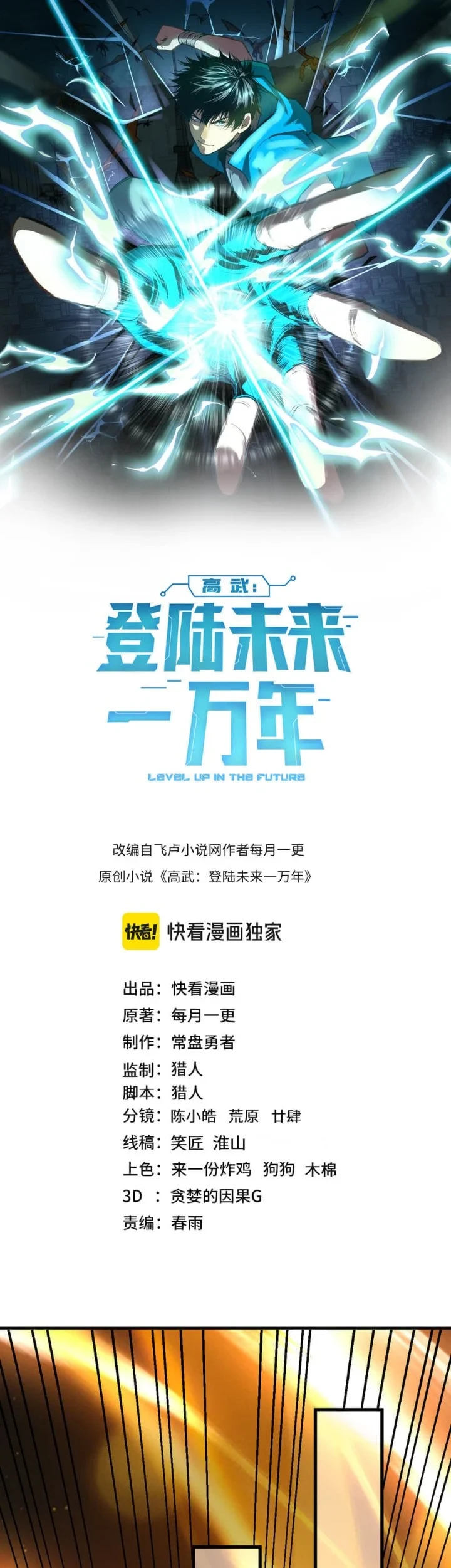 Apex Future Martial Arts chapter 328 halaman 2