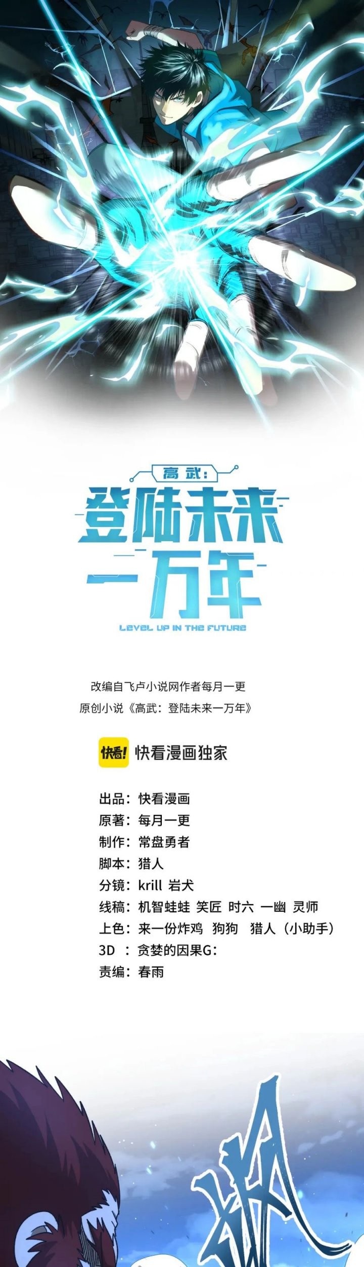 Apex Future Martial Arts chapter 48 halaman 3