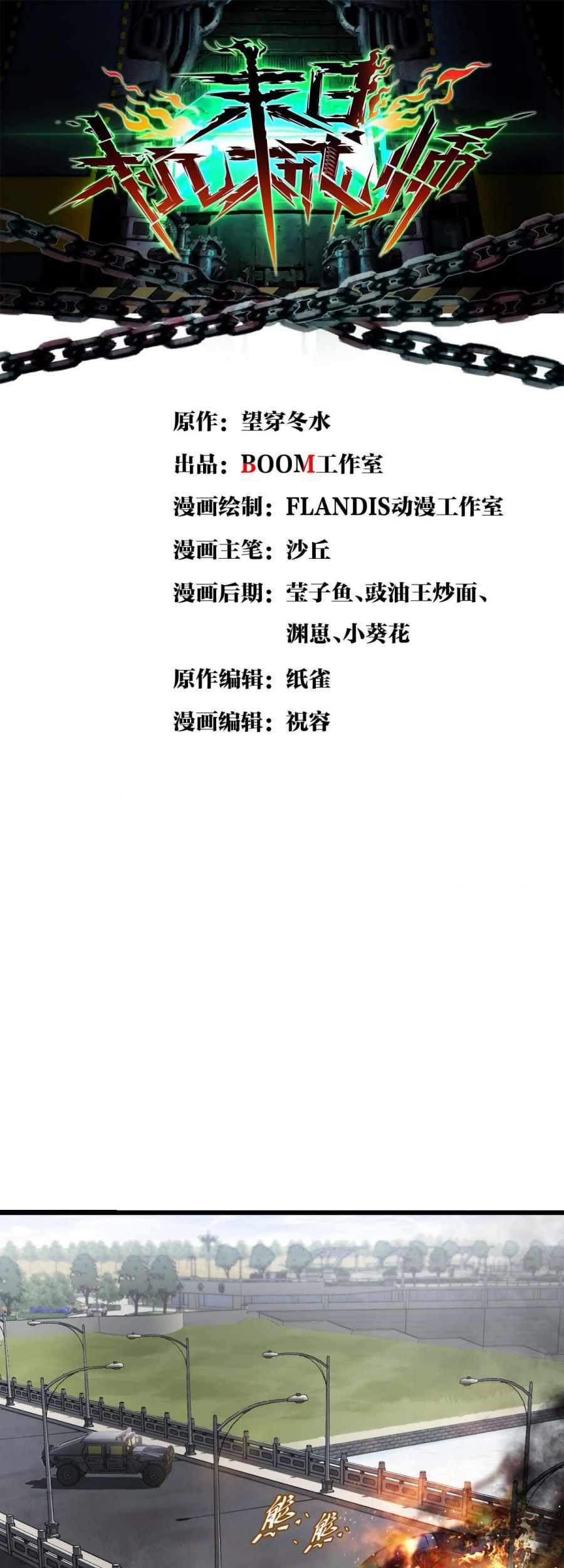Apocalypse Mechanic chapter 13 halaman 6
