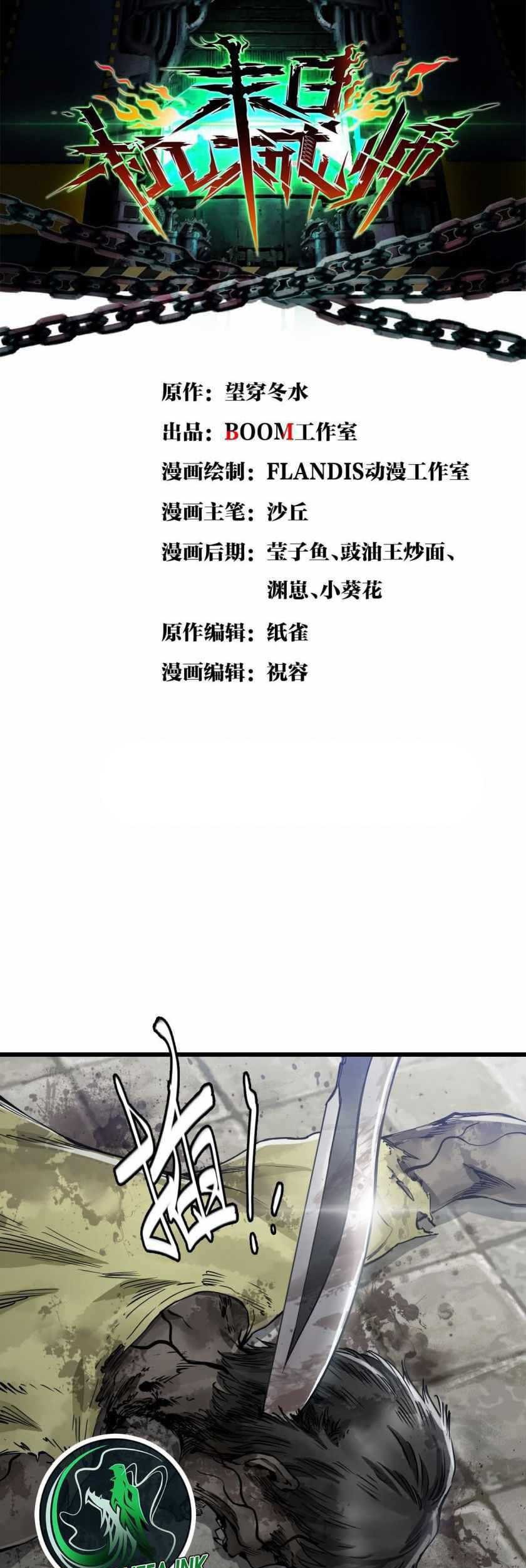 Apocalypse Mechanic chapter 14 halaman 2