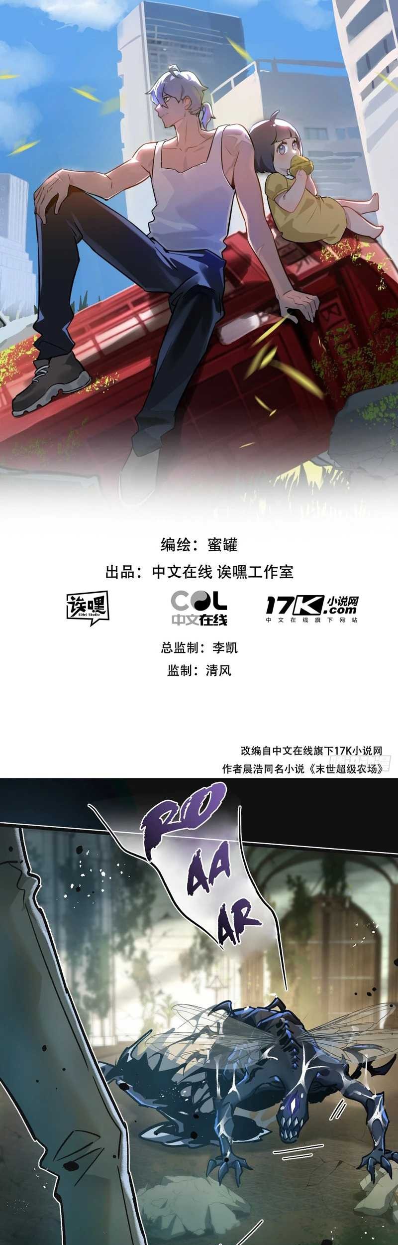 Apocalypse Super Farm chapter 34 halaman 3