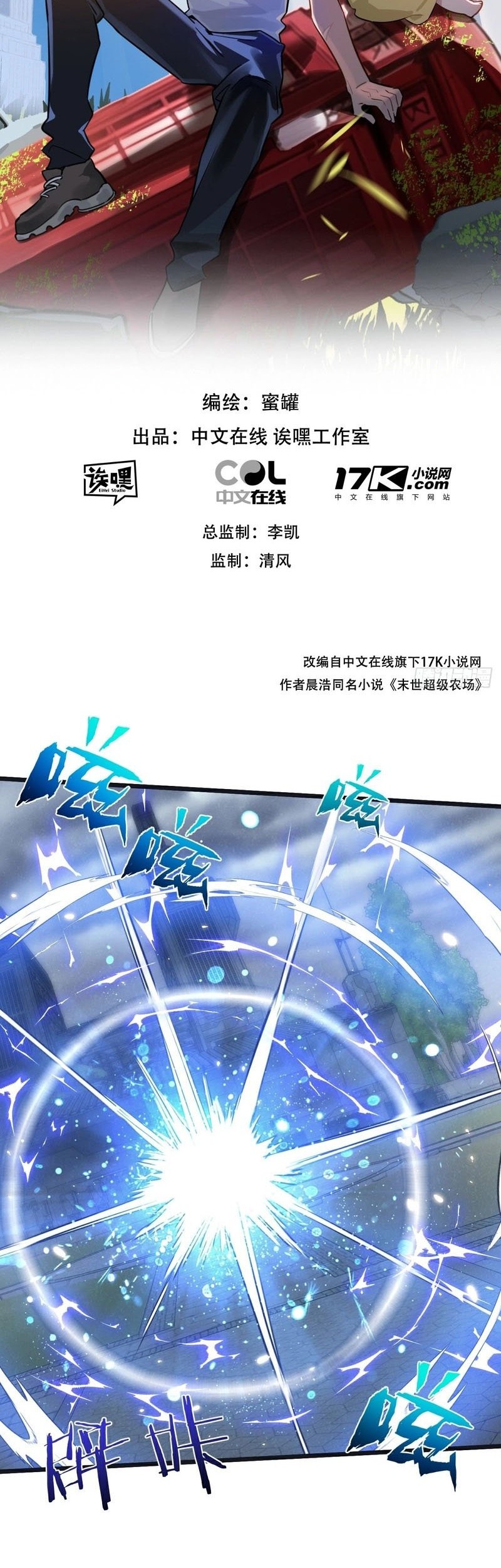 Apocalypse Super Farm chapter 59 halaman 2