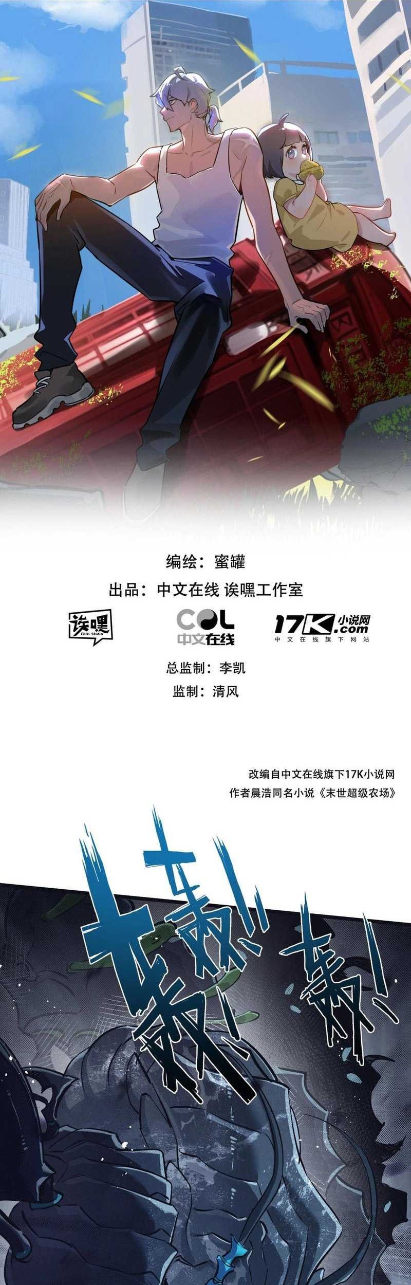 Apocalypse Super Farm chapter 68 halaman 2
