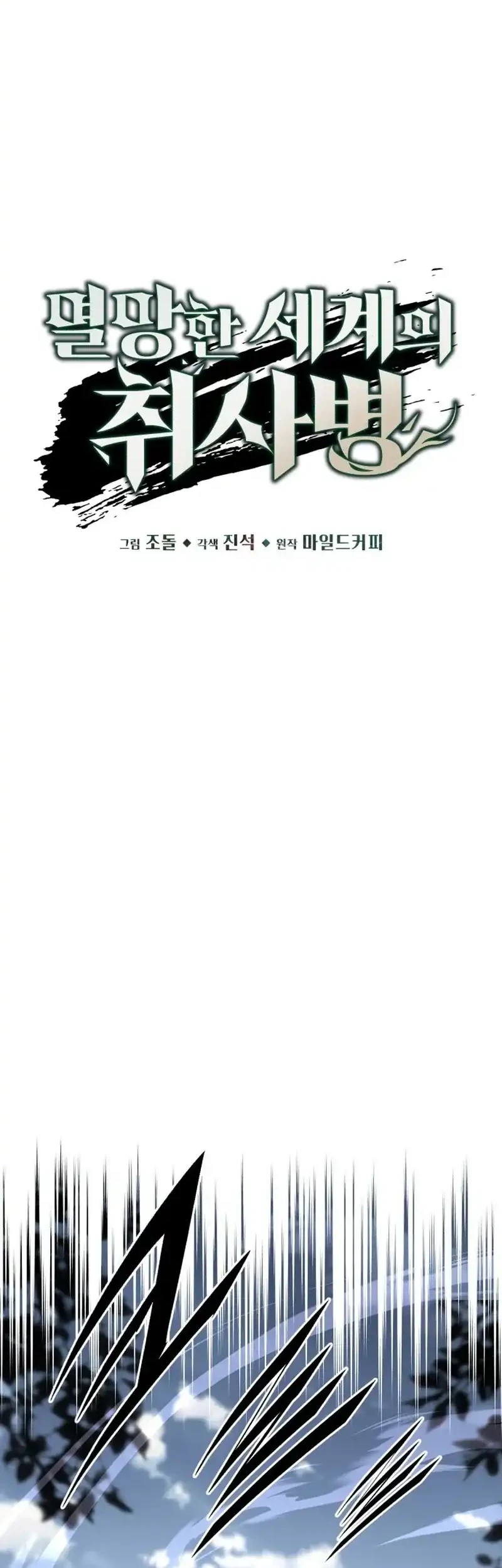 Apocalyptic Chef Awakening chapter 100 halaman 7