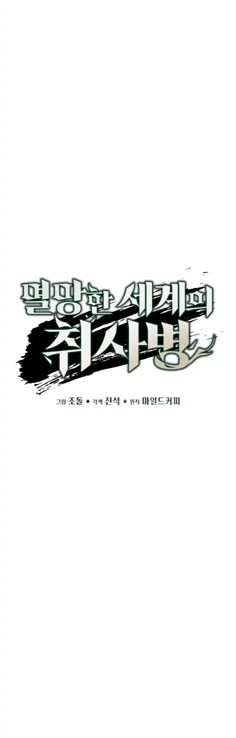 Apocalyptic Chef Awakening chapter 107 halaman 9