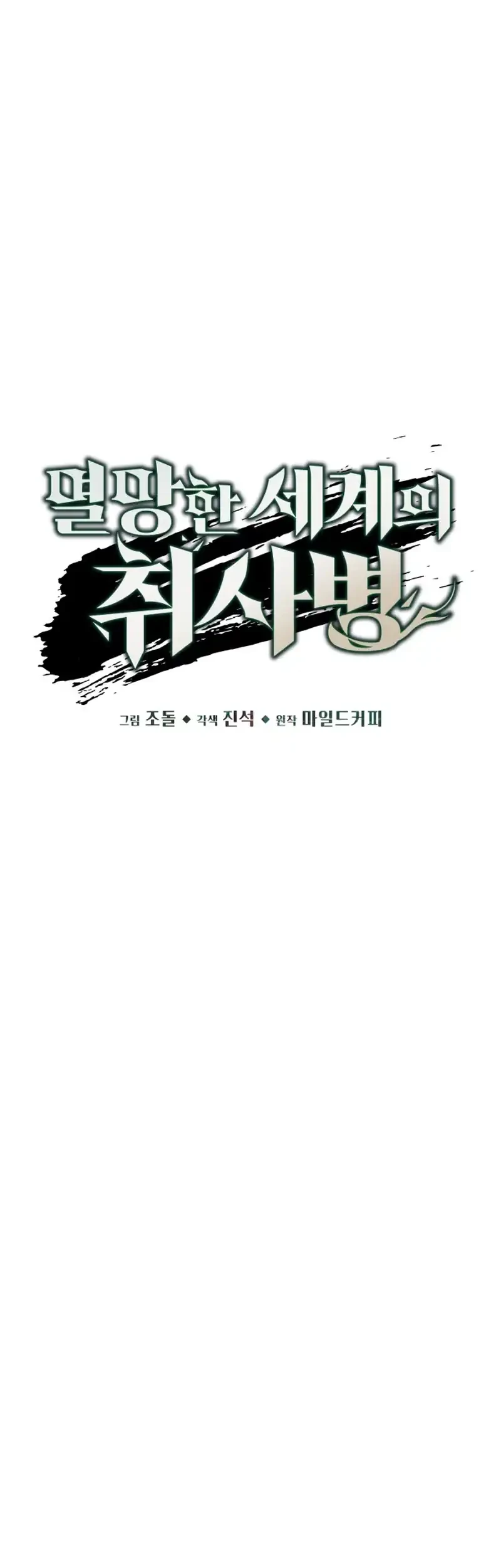 Apocalyptic Chef Awakening chapter 112 halaman 44