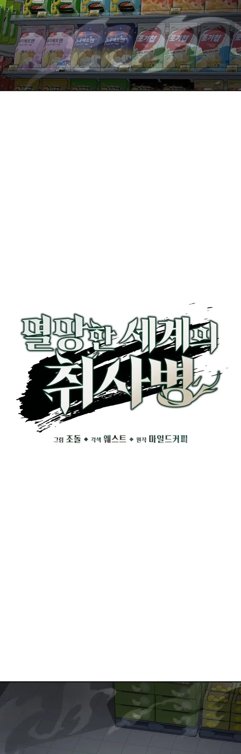Apocalyptic Chef Awakening chapter 50 halaman 19