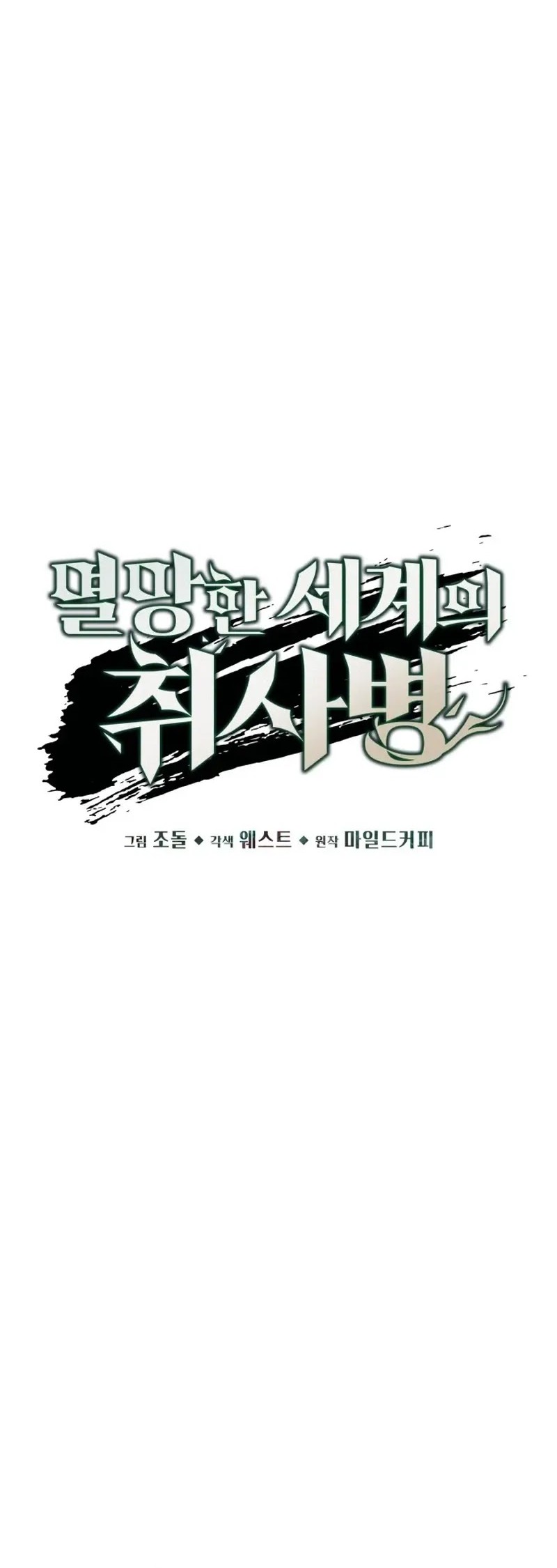 Apocalyptic Chef Awakening chapter 51 halaman 11