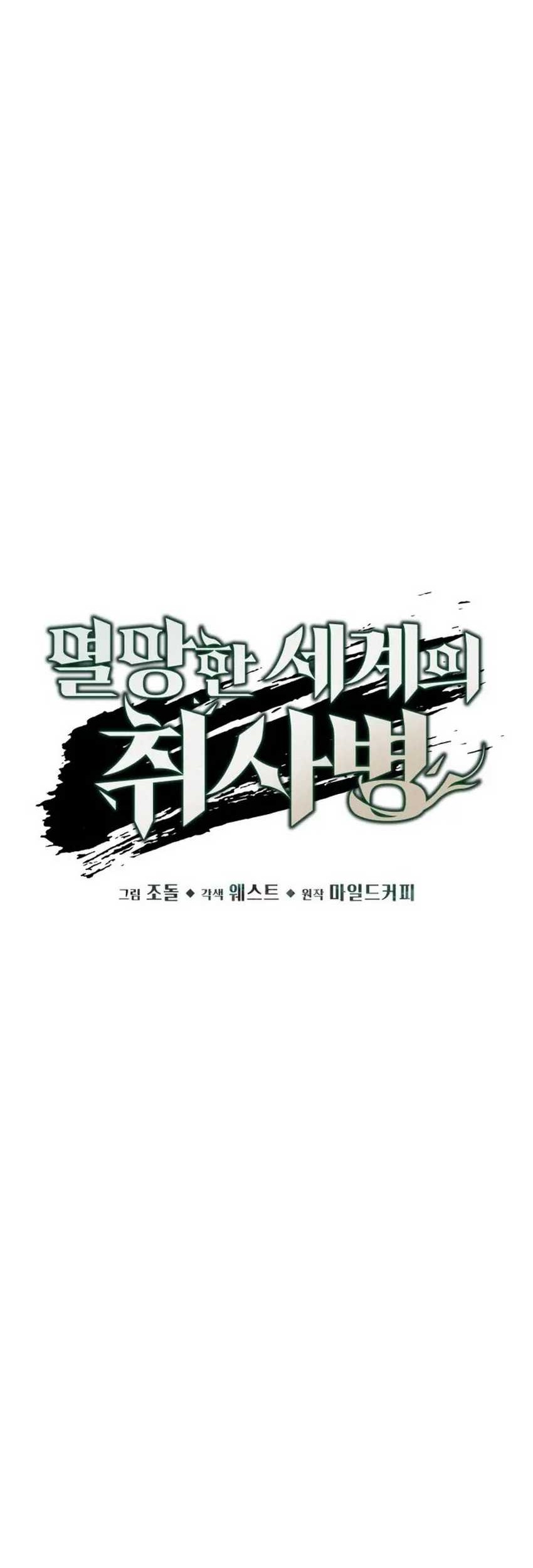Apocalyptic Chef Awakening chapter 53 halaman 19