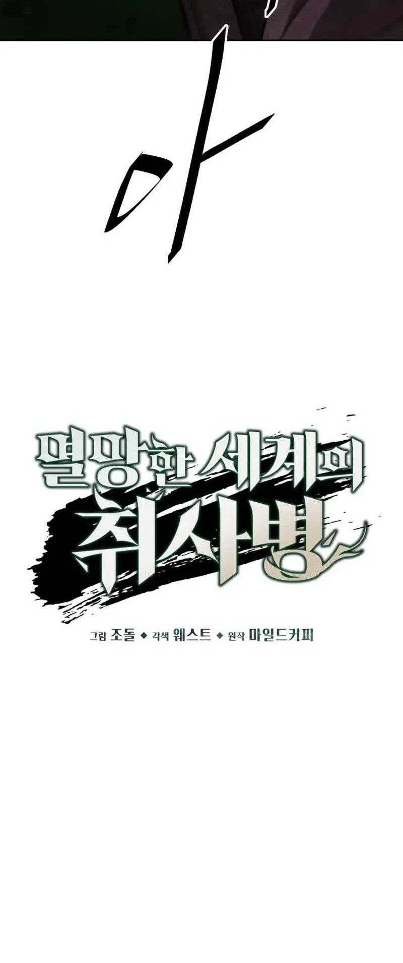 Apocalyptic Chef Awakening chapter 55 halaman 17