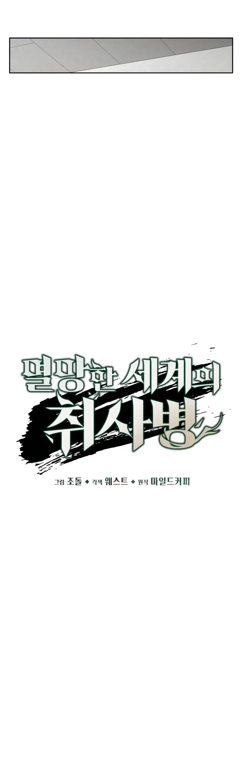 Apocalyptic Chef Awakening chapter 68 halaman 9