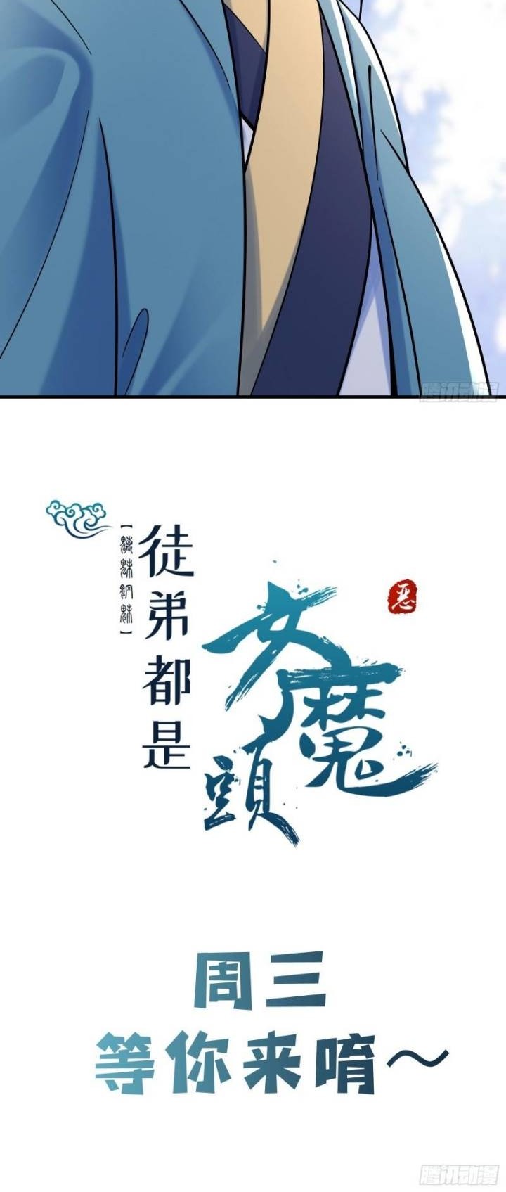 Apprentices Are All Female Devil chapter 107 halaman 25
