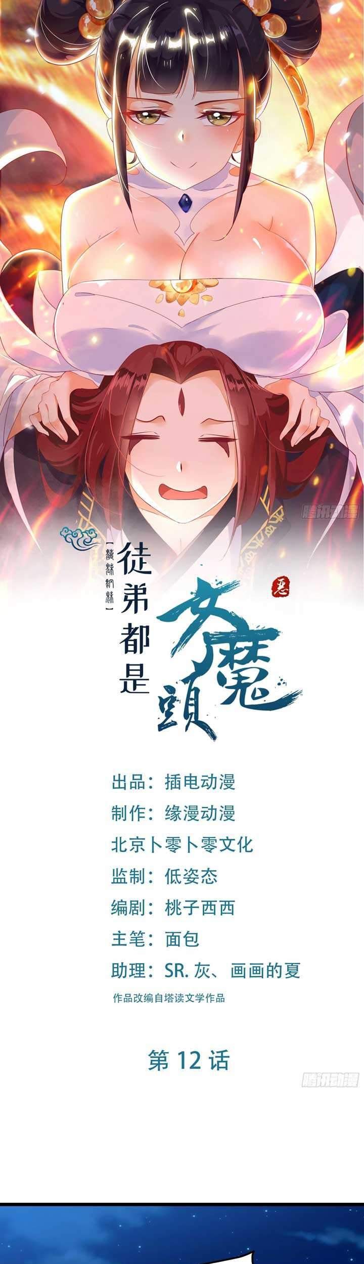 Apprentices Are All Female Devil chapter 12 halaman 2