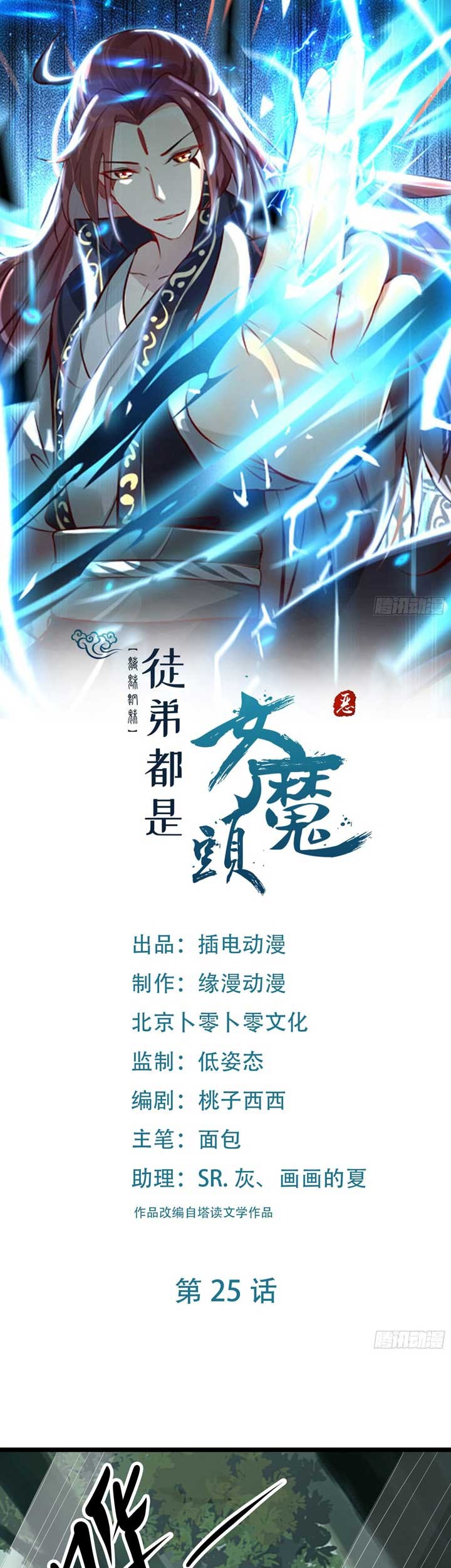 Apprentices Are All Female Devil chapter 25 halaman 2