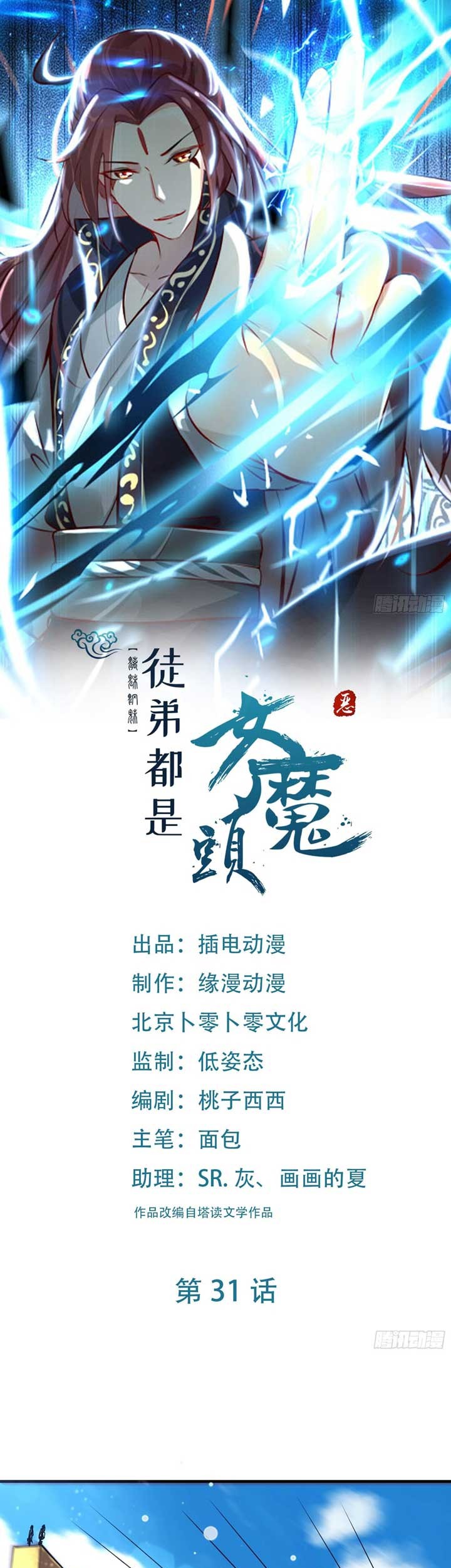 Apprentices Are All Female Devil chapter 31 halaman 2