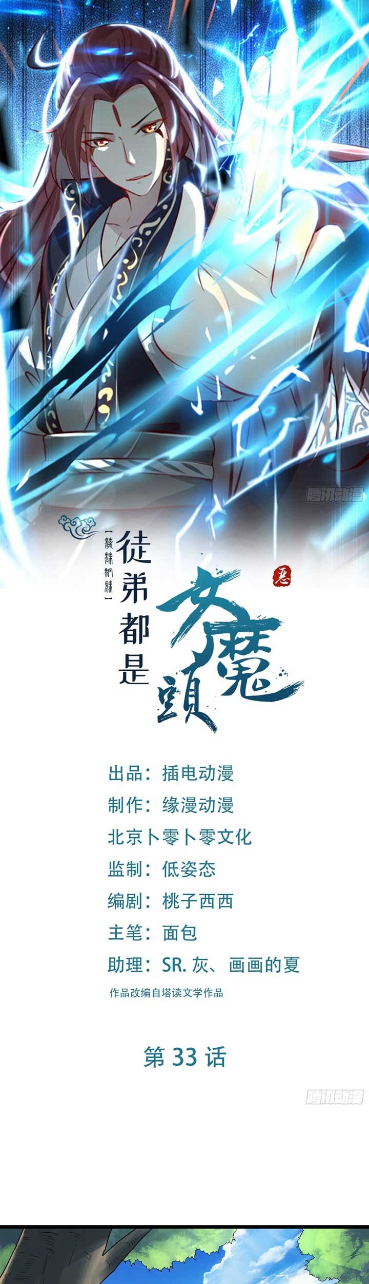 Apprentices Are All Female Devil chapter 33 halaman 2