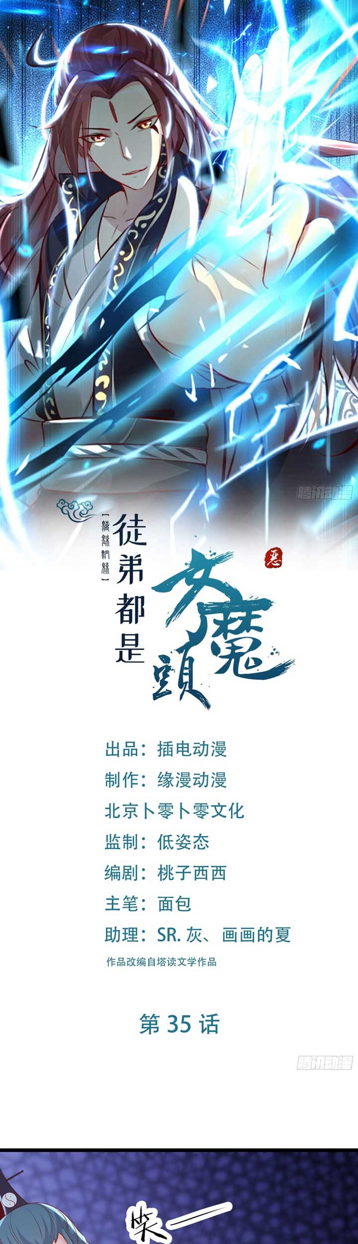 Apprentices Are All Female Devil chapter 35 halaman 2