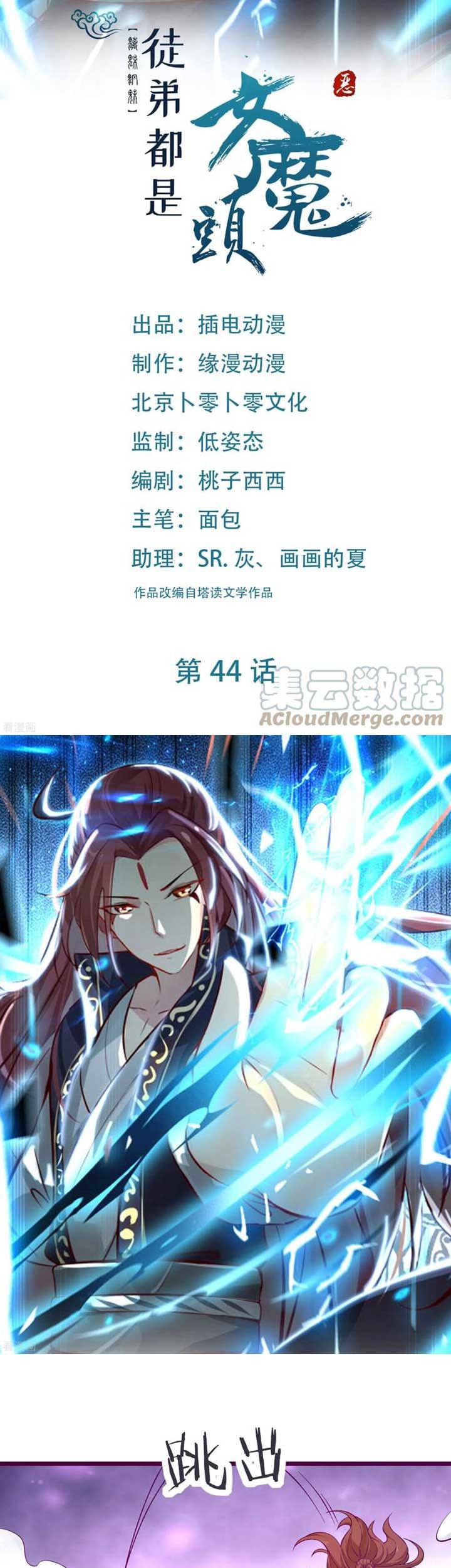 Apprentices Are All Female Devil chapter 44 halaman 2